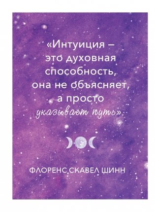 Дорогая вселенная. 200 мини-медитаций для мгновенного воплощения фото книги 8