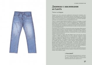 100 вещей, изменивших моду фото книги 6