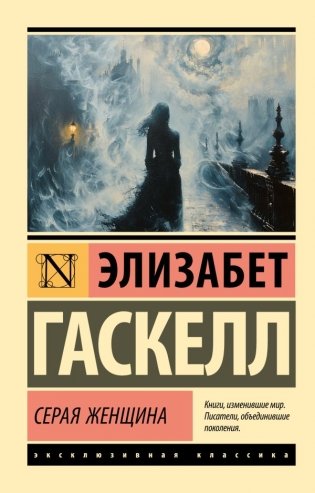 Серая Женщина фото книги