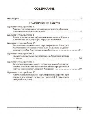 География. Материки и океаны. 7 класс. Тетрадь для практических работ. ГРИФ фото книги 6