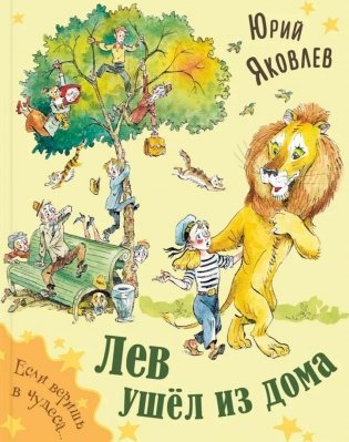 Лев ушел из дома фото книги