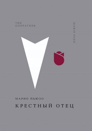 Крестный отец фото книги