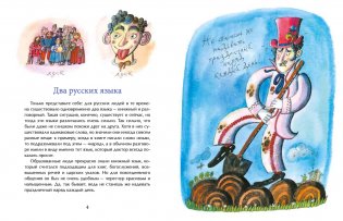 Как Пушкин русский язык изменил фото книги 4