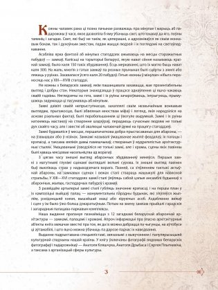 Замкі Беларусі. Таямніцы мінулых стагоддзяў фото книги 4