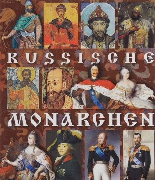 Russische monarchen фото книги