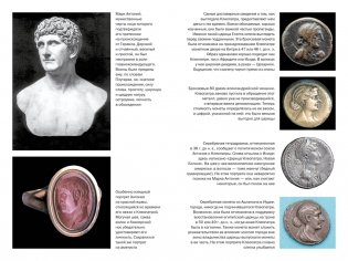 Клеопатра. Жизнь легендарной царицы фото книги 6