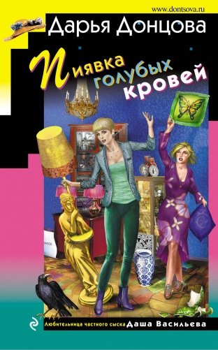 Пиявка голубых кровей фото книги