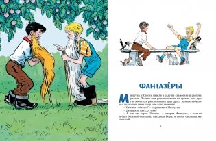 Фантазёры фото книги 3