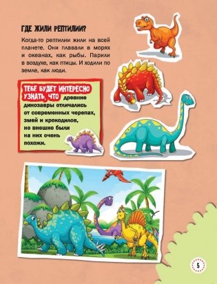 1000 почему и отчего про динозавров фото книги 4