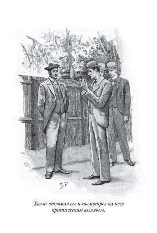 Записки о Шерлоке Холмсе: сборник рассказов фото книги 17