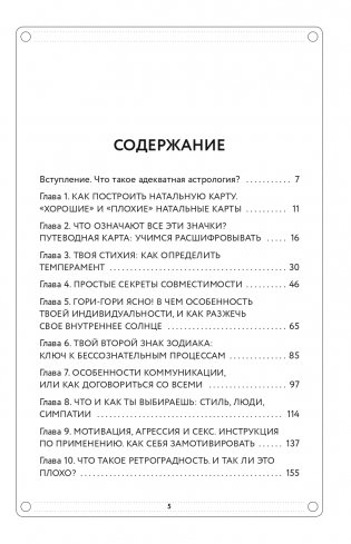 Адекватная астрология (новое оформление) фото книги 6