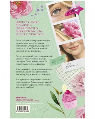 Эмма. Восьмое чудо света фото книги 7