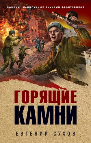 Горящие камни фото книги
