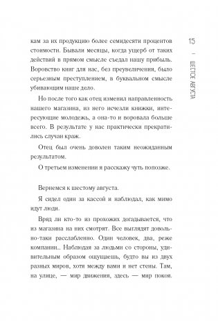 Благодаря встрече с тобой. Семь свиданий, которые изменили мою жизнь (четвертое издание) фото книги 16