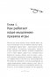 Пульт управления тревогой. Проверенный метод доказательной психологии. От психотерапевта с опытом более 10 лет фото книги маленькое 11