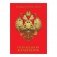 Календарь на 2022 год "Госзнак Российская символика", перекидной, А6, 160 листов фото книги маленькое 3