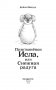 Пингвинёнок Исла, или Снежная радуга фото книги маленькое 5