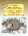 Как медведь пасечником стал. За добро добром и отплатится. Белкин дом фото книги маленькое 2