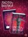 Лютоволки. 1. Узы гнева фото книги маленькое 3