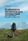 Особенности экстремальных путешествий на территории России и стран СНГ фото книги маленькое 2