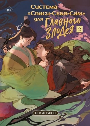 Комплект "Система «Спаси-Себя-Сам» для Главного Злодея" (1-2-3) фото книги 3