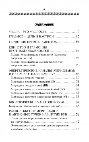 Йога для пальцев. Исцеляющие мудры фото книги 2