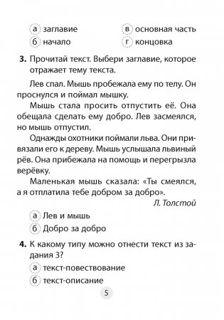 Русский язык. 3 класс. Тесты фото книги 4