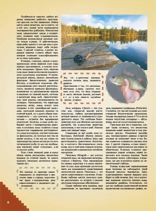 Большая энциклопедия рыбалки фото книги 6