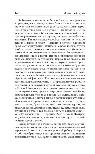 Алые паруса. [Бегущая по волнам] фото книги 15