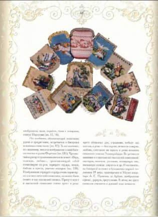 Эпоха бисера в России фото книги 7