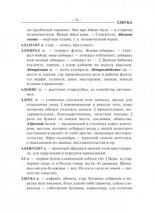 Толковый словарь русского языка фото книги 12