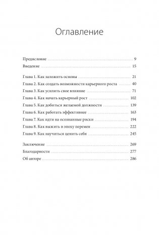 Ставка на себя. Как увидеть возможности, не упустить их и построить карьеру мечты фото книги 2