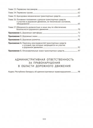 Правила дорожного движения Республики Беларусь фото книги 11
