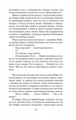 Каждый в нашей семье кого-нибудь да убил фото книги 14