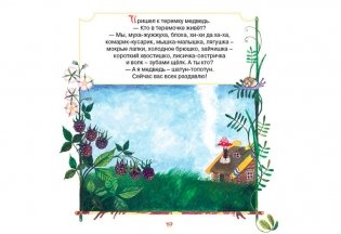 Теремок фото книги 5