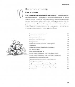 Head First. Архитектура ПО фото книги 12