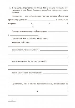 Русский язык. 8 класс. Практикум. ГРИФ фото книги 6