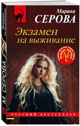 Экзамен на выживание фото книги 2