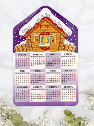 Календарь-магнит на 2022 год "Дом. Зимняя избушка", 95х145 мм фото книги 2