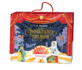 Двенадцать месяцев фото книги
