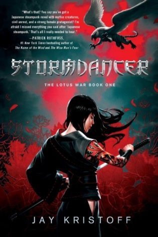Stormdancer фото книги
