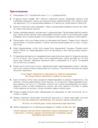 Это просто выпечка! Лучшие рецепты с Евгенией Полевской фото книги 4