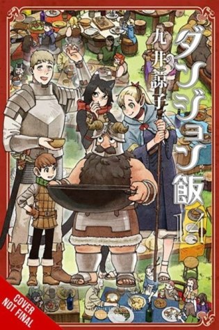 Delicious in Dungeon, Vol. 14: Volume 14 фото книги