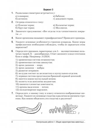 Биология. 8 класс. Сборник контрольных и самостоятельных работ фото книги 7