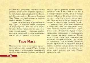 Древнее русское таро фото книги 7