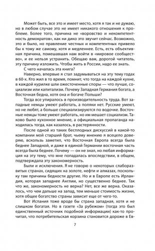 Почему Россия не стала Европой фото книги 7