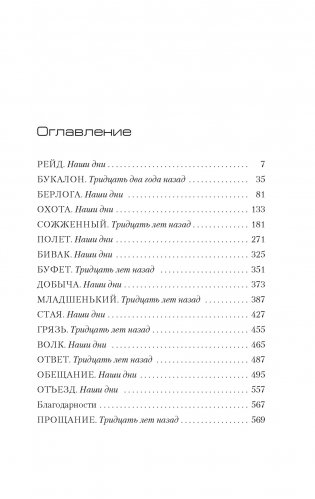 Зло, которое творят люди фото книги 2