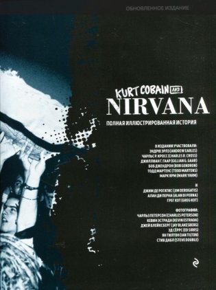 Курт Кобейн и Nirvana фото книги 2