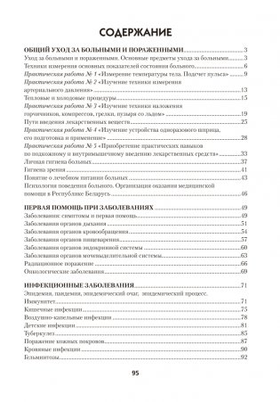 Медицинская подготовка. 11 класс. Тетрадь для практических работ фото книги 8
