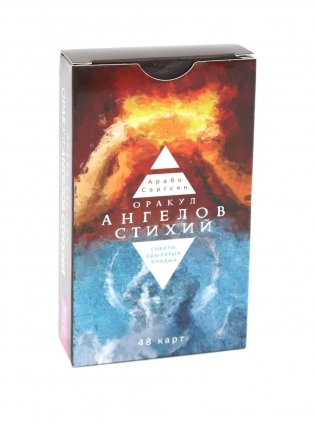 Оракул ангелов стихий: советы крылатых владык (48 карт) фото книги
